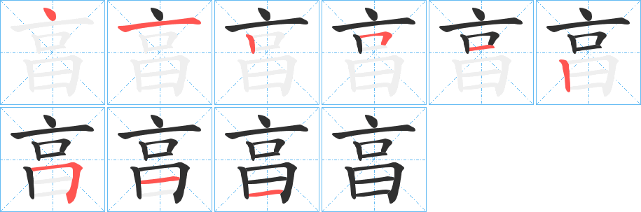 亯笔顺分步演示