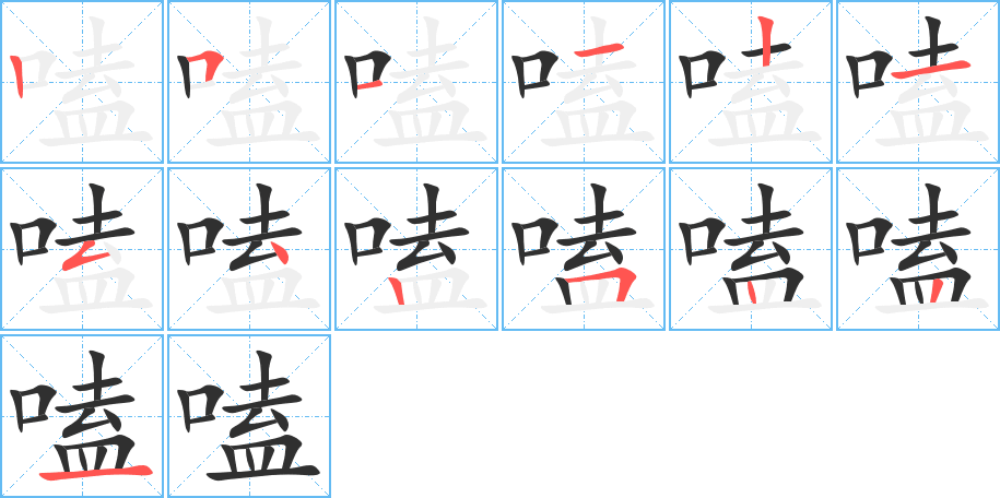 嗑笔顺分步演示