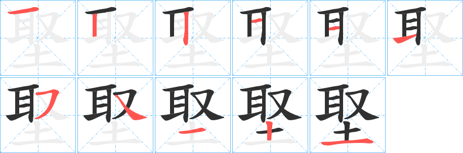 埾笔顺分步演示