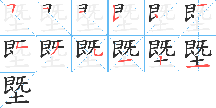 塈笔顺分步演示