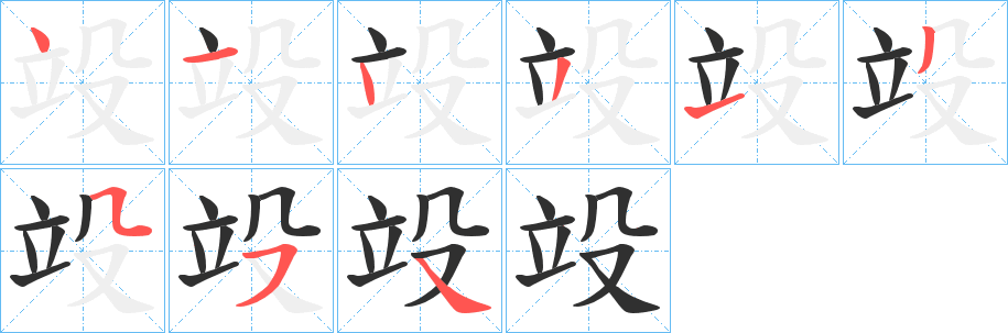 竐笔顺分步演示