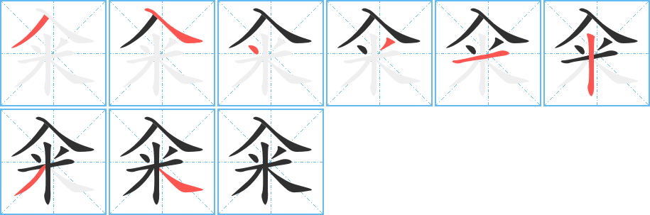 籴笔顺分步演示