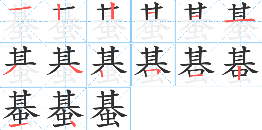蜝笔顺分步演示