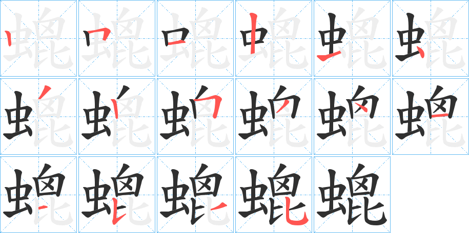 螕笔顺分步演示