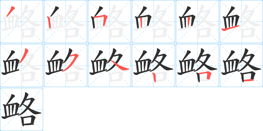 衉笔顺分步演示