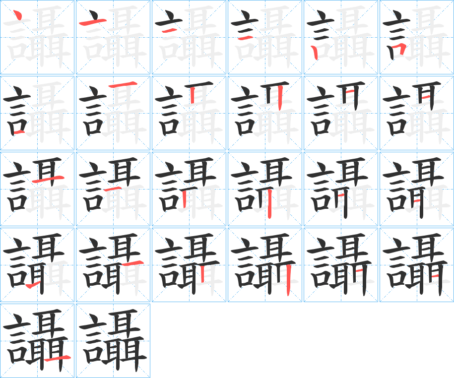 讘笔顺分步演示