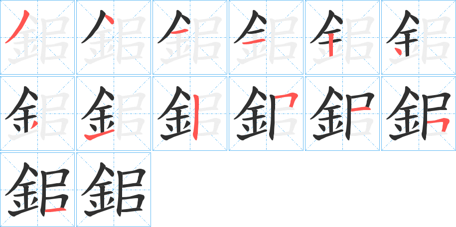鈻笔顺分步演示