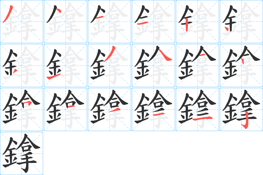 鎿笔顺分步演示