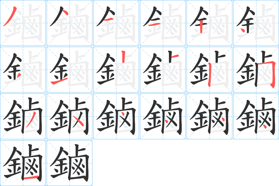 鏀笔顺分步演示