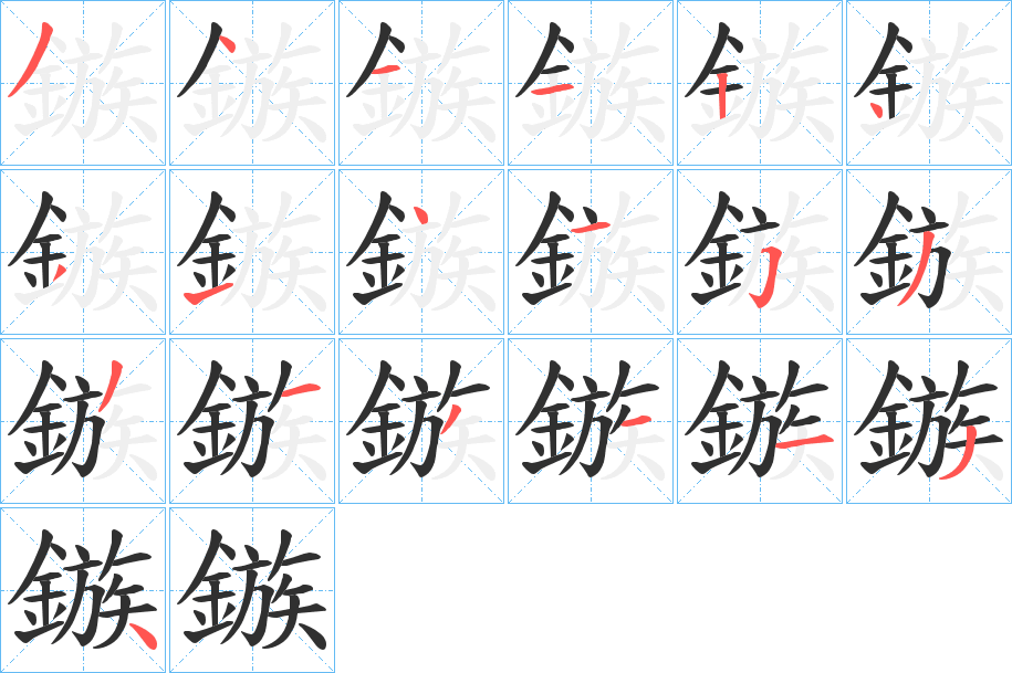 鏃笔顺分步演示