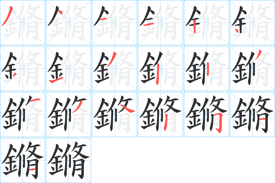 鏅笔顺分步演示