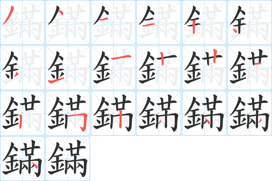鏋笔顺分步演示